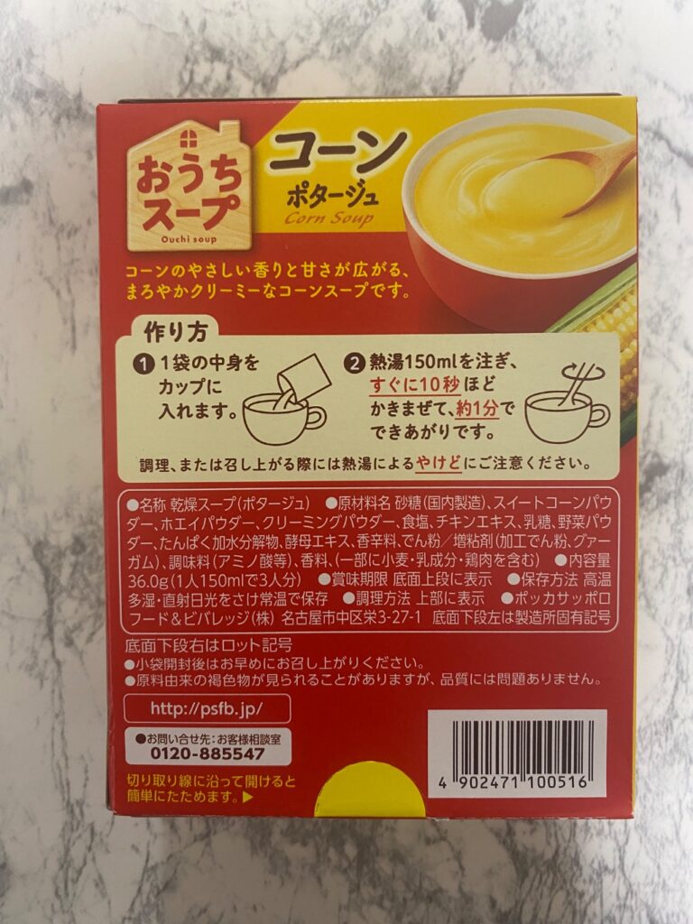 おうちでスープ　コーンポタージュ ダイソー ドラッグストアで買うより安かった。